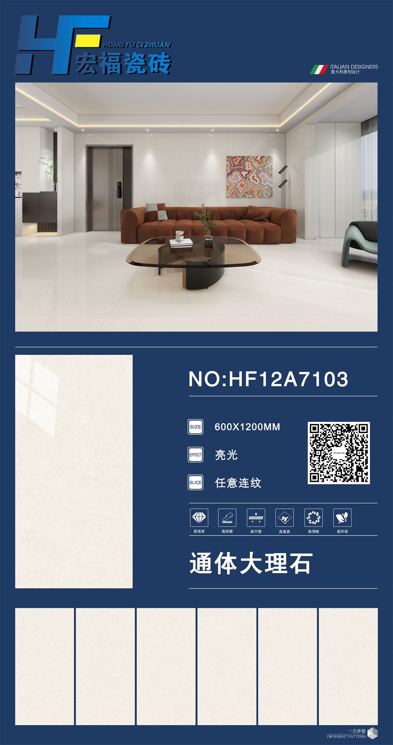 宏福陶瓷612排版HF12A7103