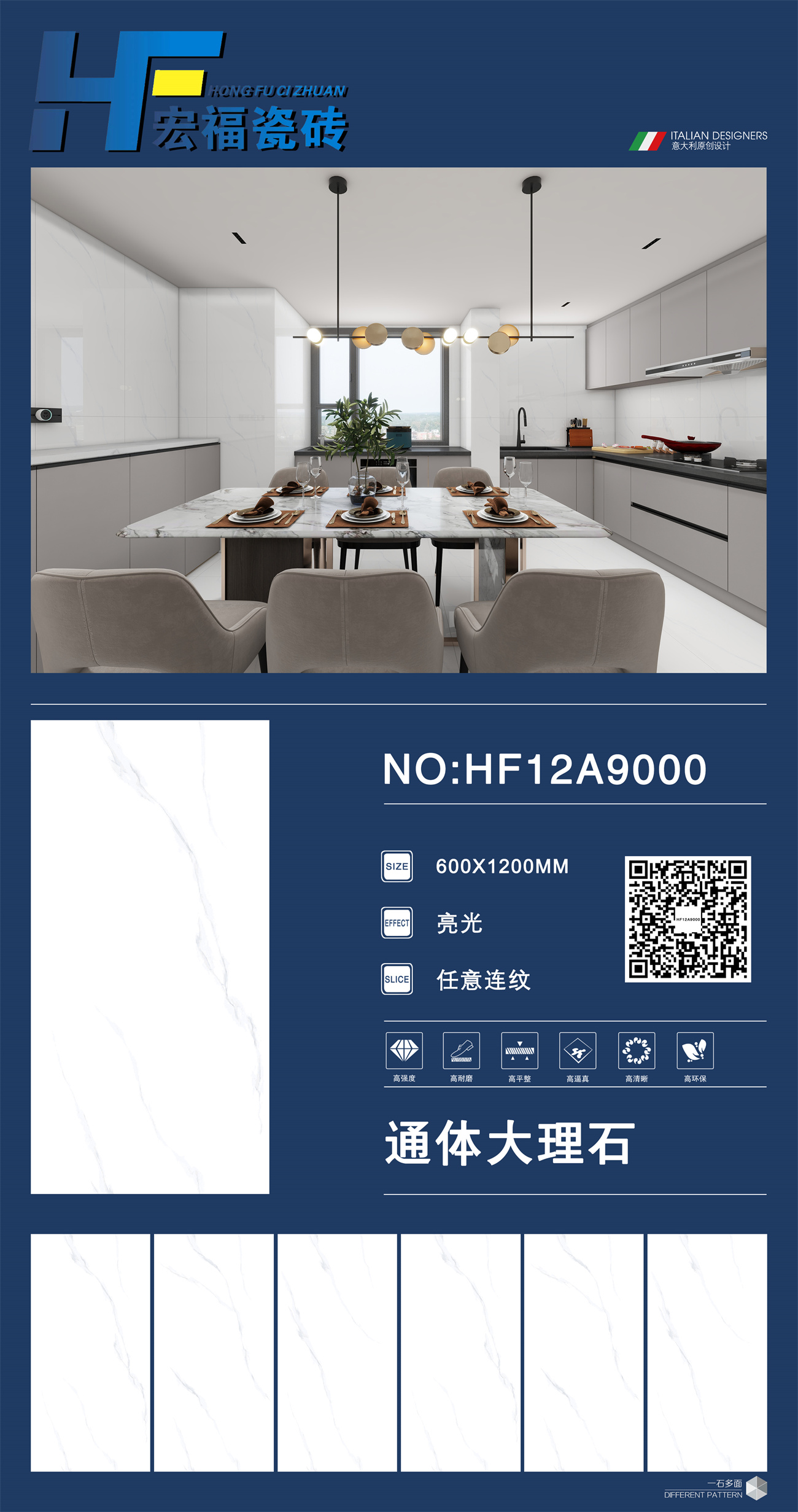 宏福陶瓷612排版HF12A9000